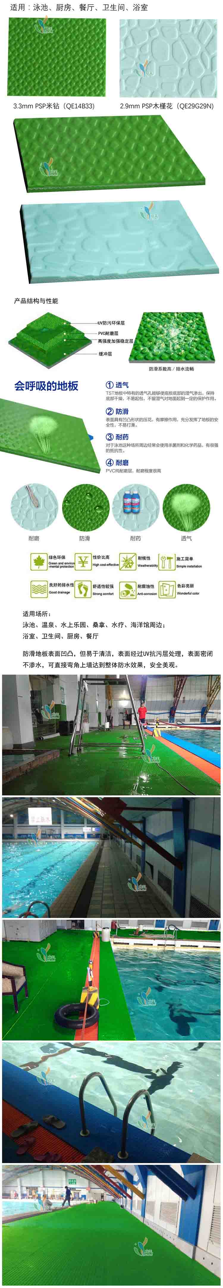 泳池地胶