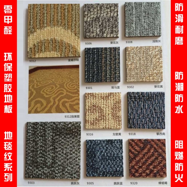 PVC 塑胶地板 防水防滑环保阻燃地毯纹 2.0mm 片材 超强耐磨