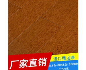 纯实木地板 东南亚番龙眼 全实木地板