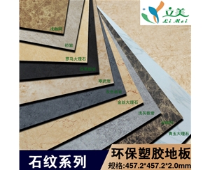 PVC地板 石纹系列 防水环保塑胶地板板岩纹 经久耐用 片材 2.0厚