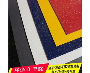 KTV、高档会所、舞厅、夜店专用地胶 闪光 炫彩pvc塑胶地板