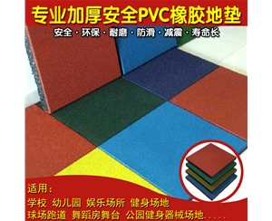 安全橡胶地垫 幼儿园室外操场健身房地垫 广场户外防滑安全地垫