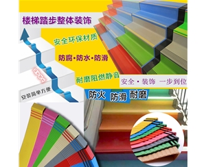 幼儿园楼梯踏步 台阶防滑条 整体踏步楼梯 彩色塑胶防滑条