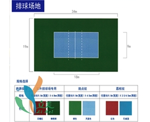 户外排球场运动地板