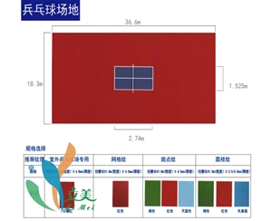 户外乒乓球场运动地板